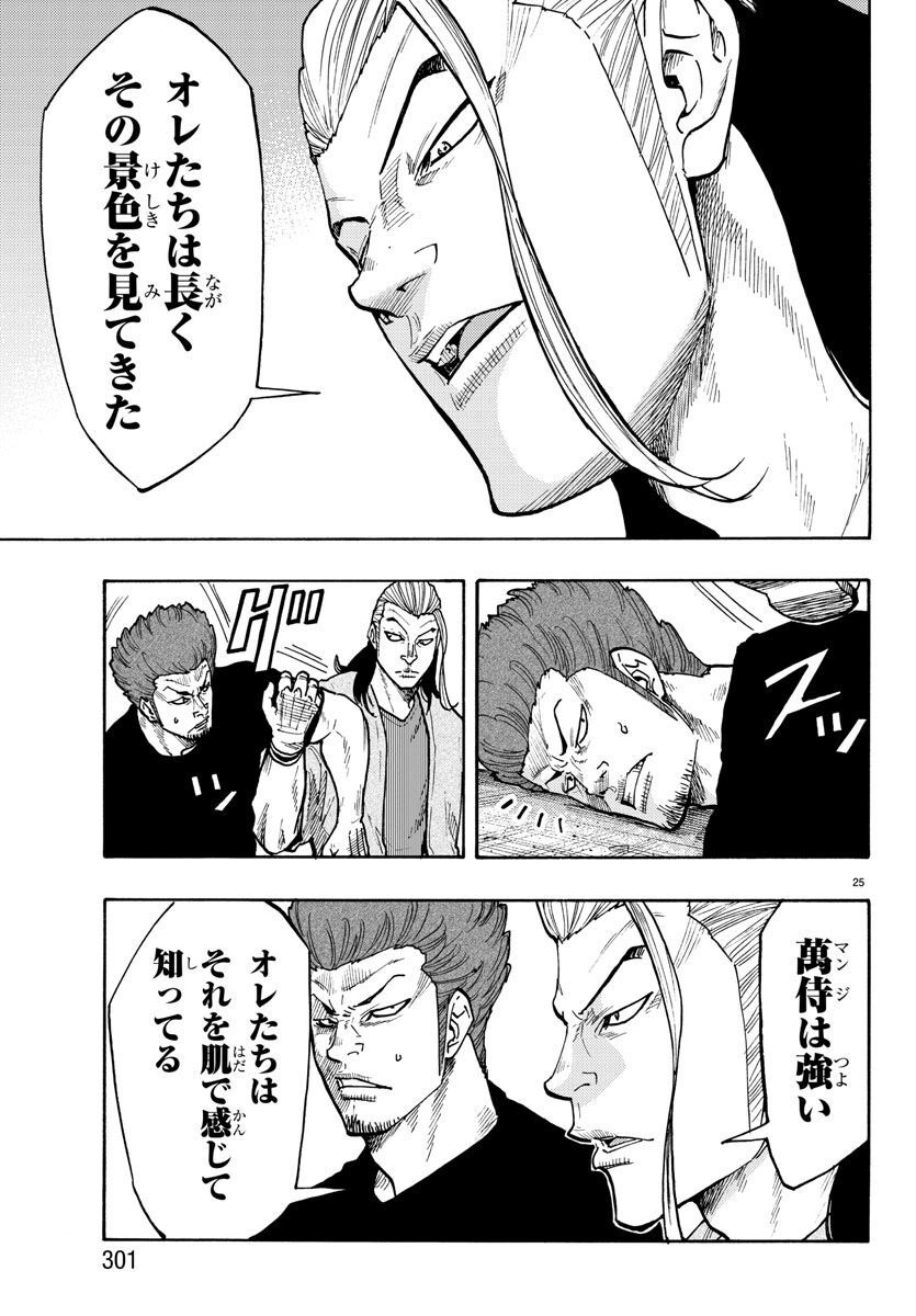 Worst Gaiden Dokuro Chapter 47 25ページ