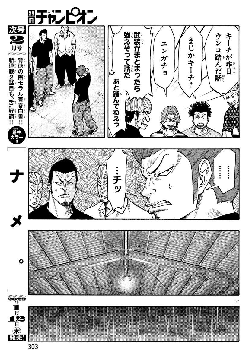 Worst Gaiden Dokuro Chapter 47 27ページ