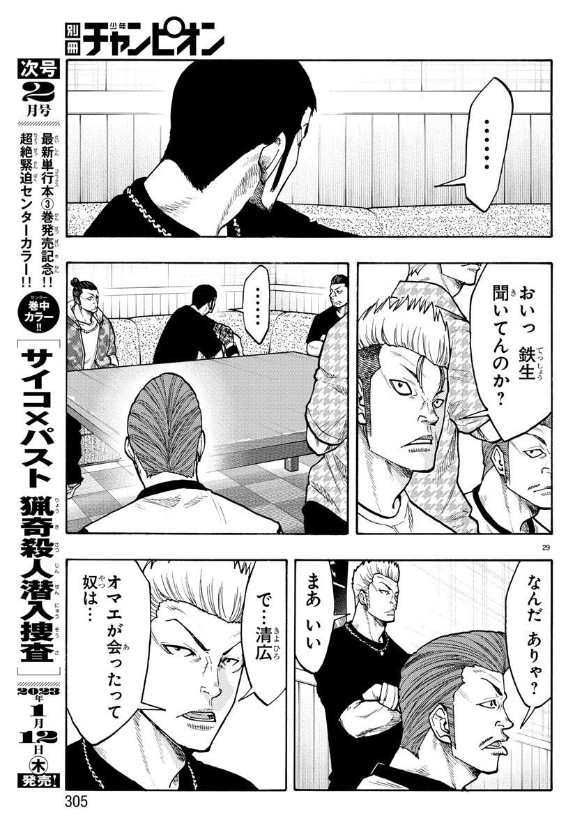 Worst Gaiden Dokuro Chapter 47 29ページ