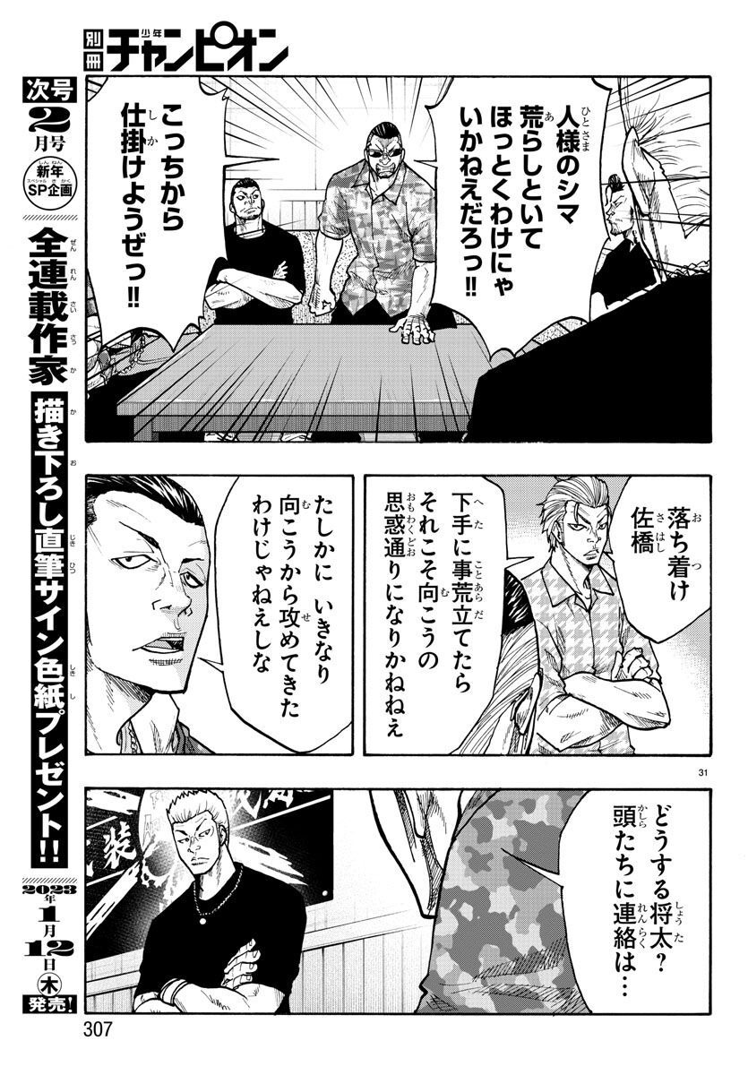 Worst Gaiden Dokuro Chapter 47 31ページ
