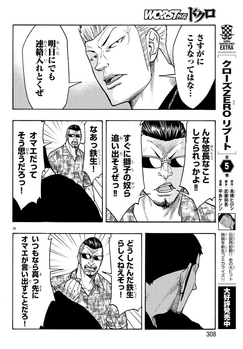Worst Gaiden Dokuro Chapter 47 32ページ