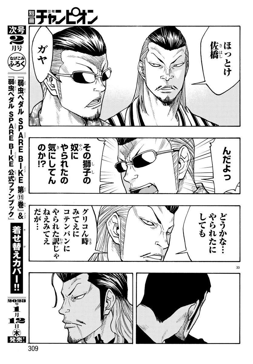 Worst Gaiden Dokuro Chapter 47 33ページ