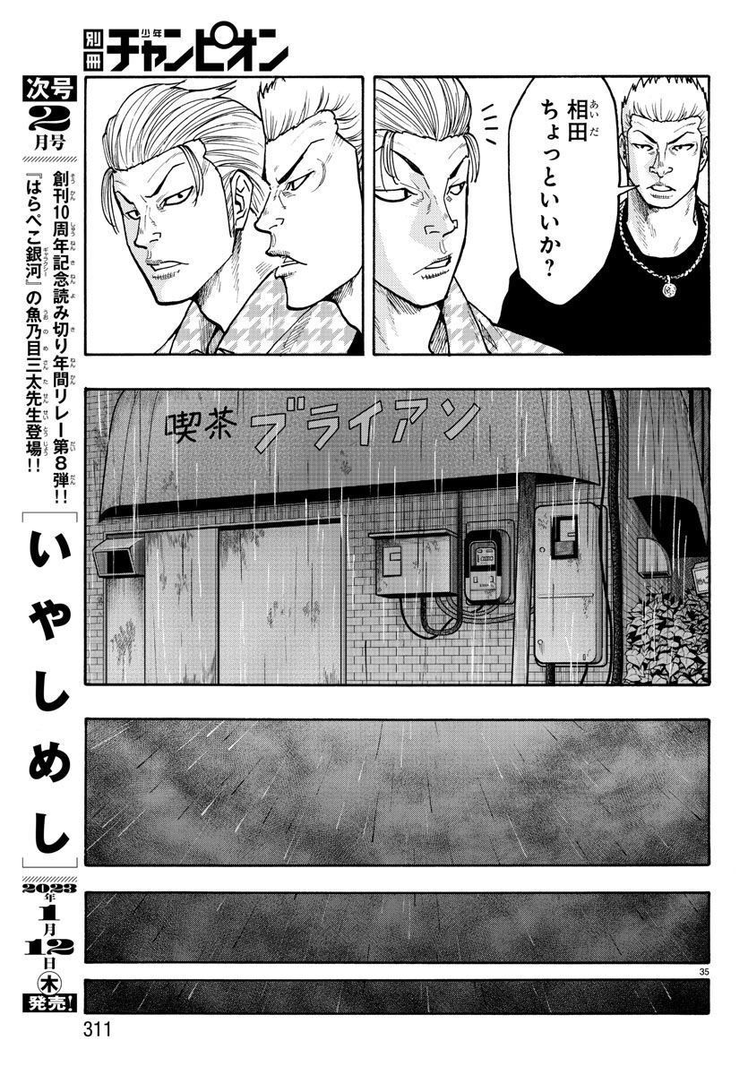 Worst Gaiden Dokuro Chapter 47 35ページ