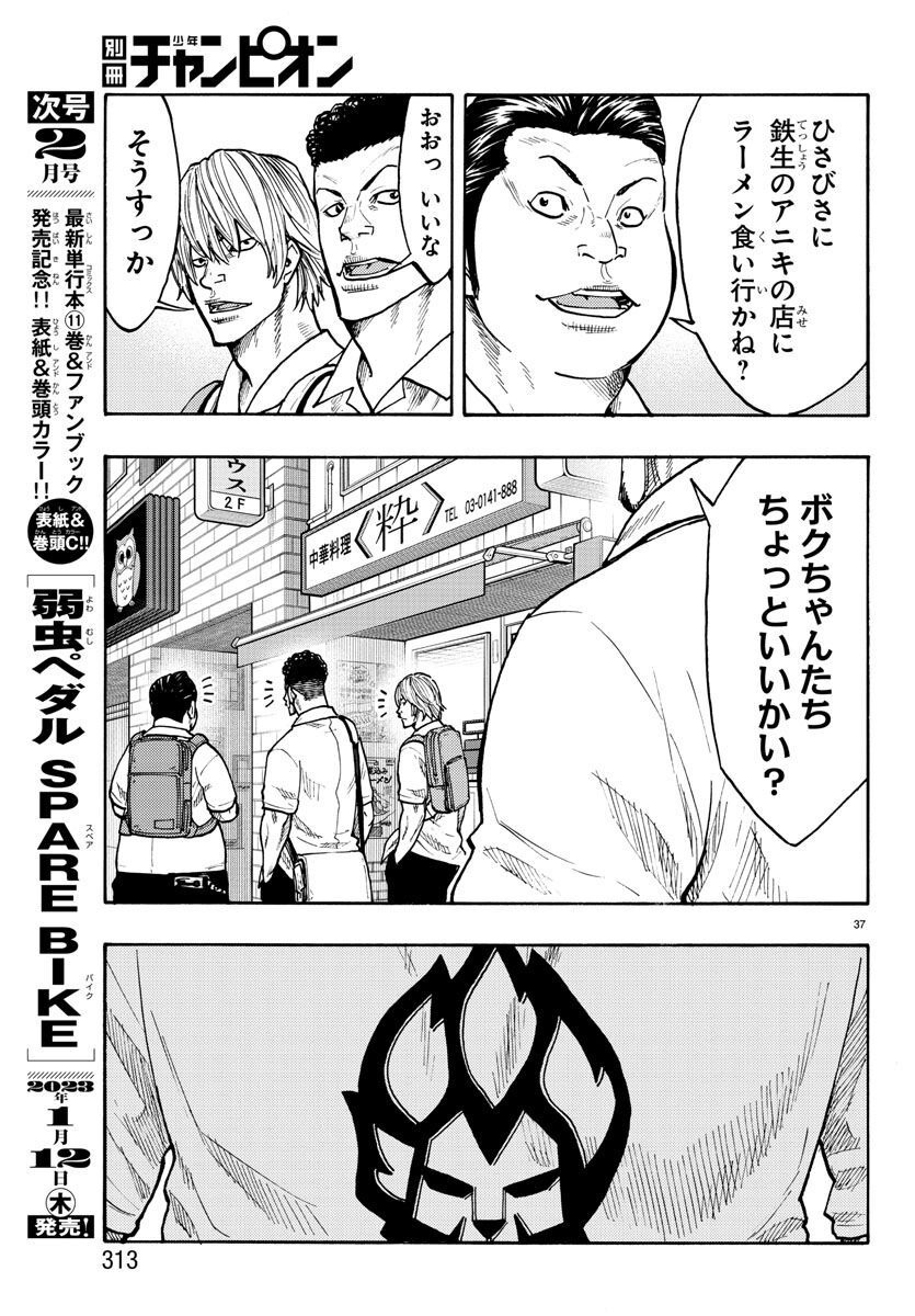Worst Gaiden Dokuro Chapter 47 37ページ