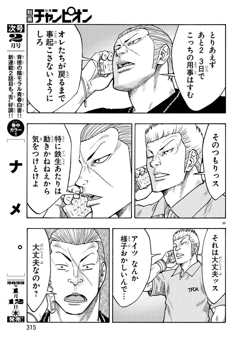 Worst Gaiden Dokuro Chapter 47 39ページ