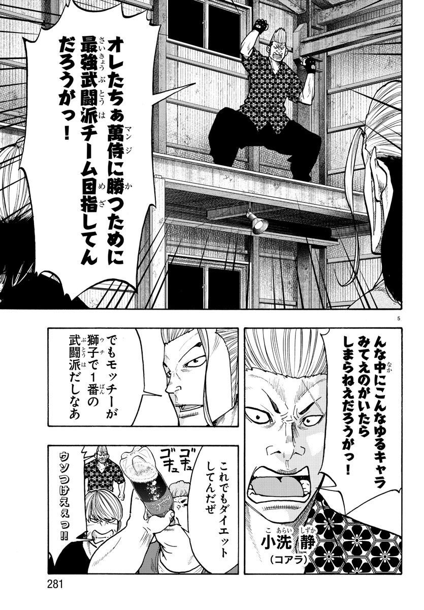 Worst Gaiden Dokuro Chapter 47 5ページ