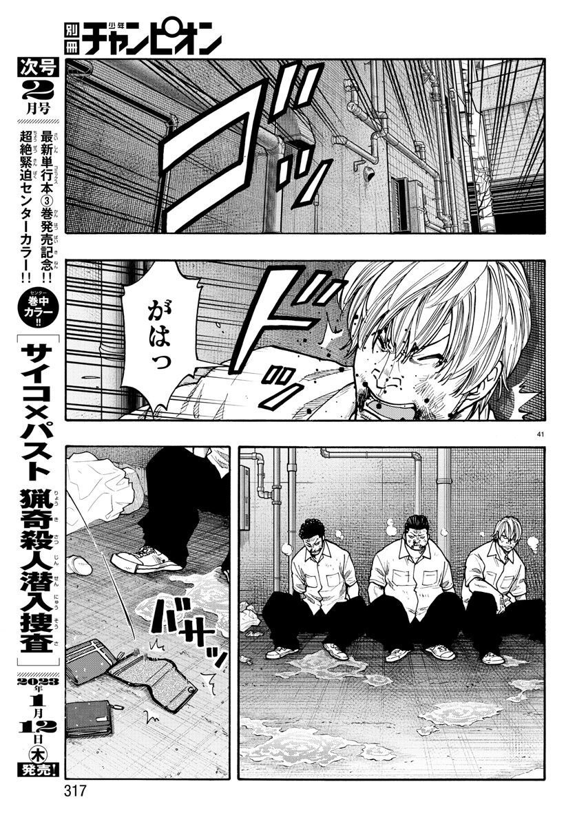 Worst Gaiden Dokuro Chapter 47 41ページ