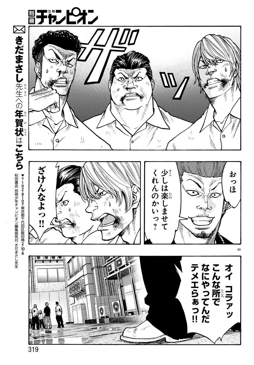 Worst Gaiden Dokuro Chapter 47 43ページ