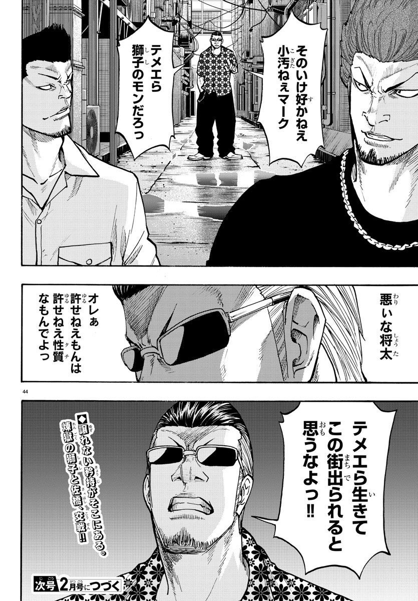 Worst Gaiden Dokuro Chapter 47 44ページ