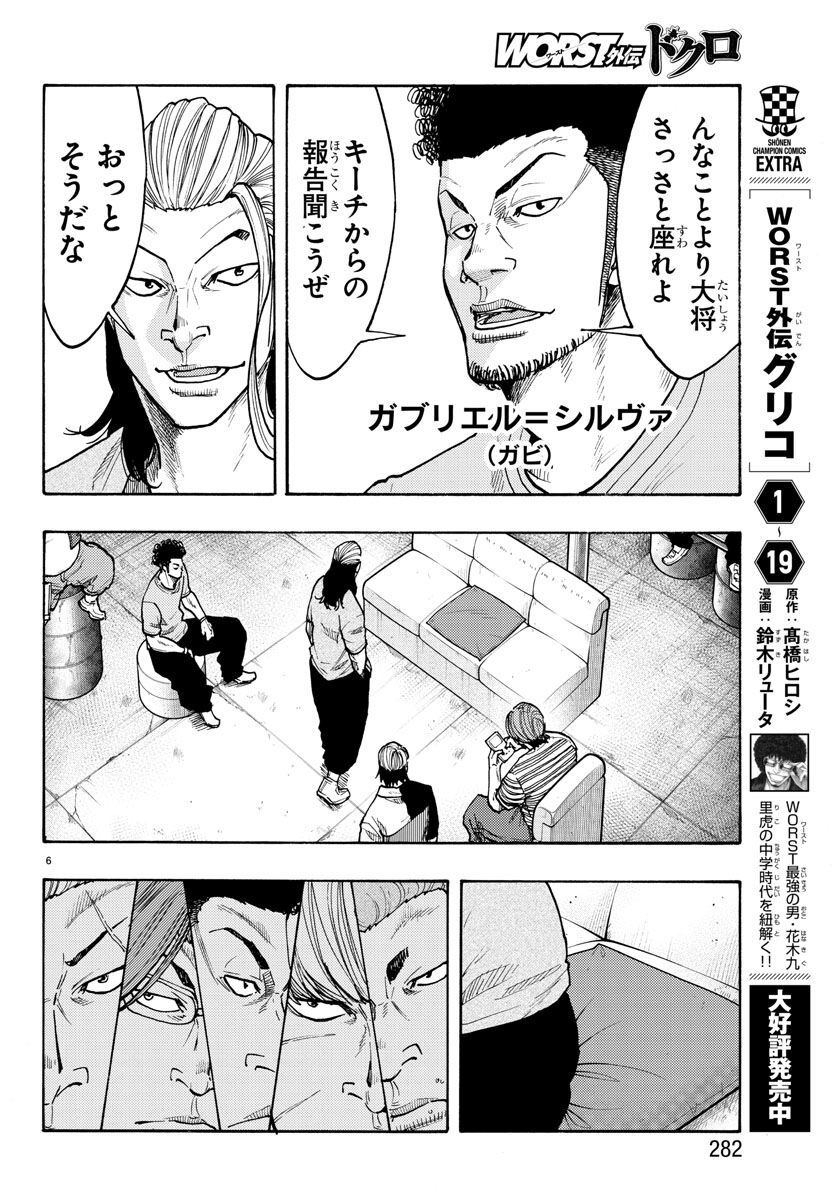 Worst Gaiden Dokuro Chapter 47 6ページ