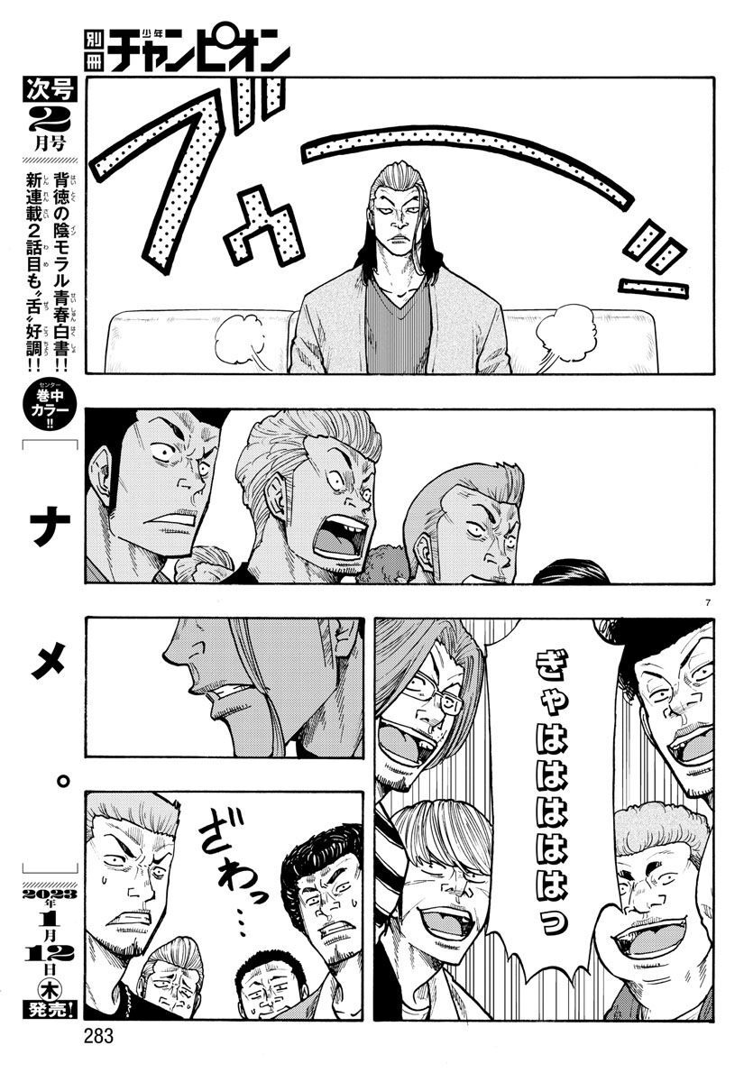 Worst Gaiden Dokuro Chapter 47 7ページ