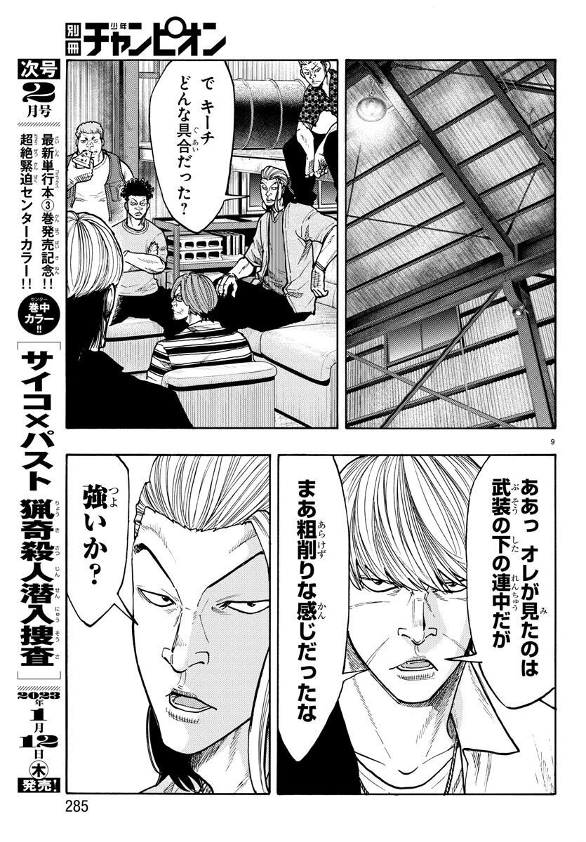 Worst Gaiden Dokuro Chapter 47 9ページ