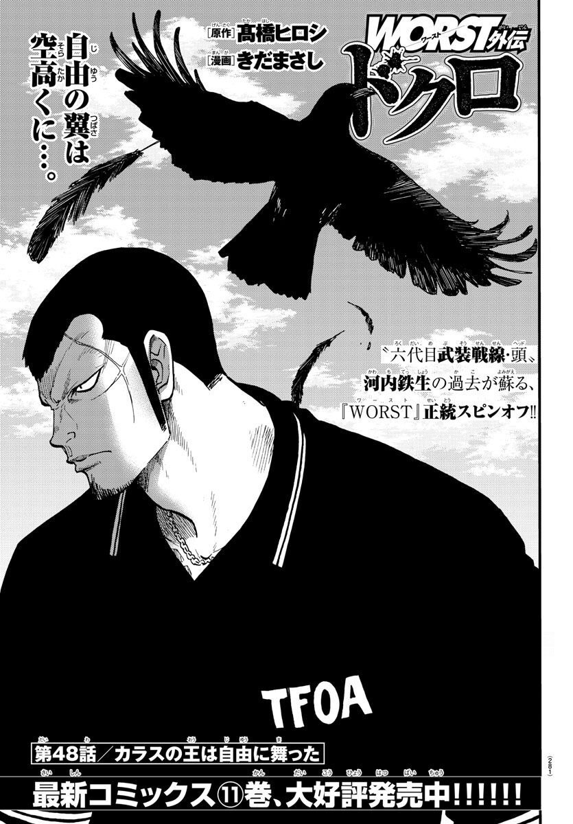 Worst Gaiden Dokuro Chapter 48 1ページ