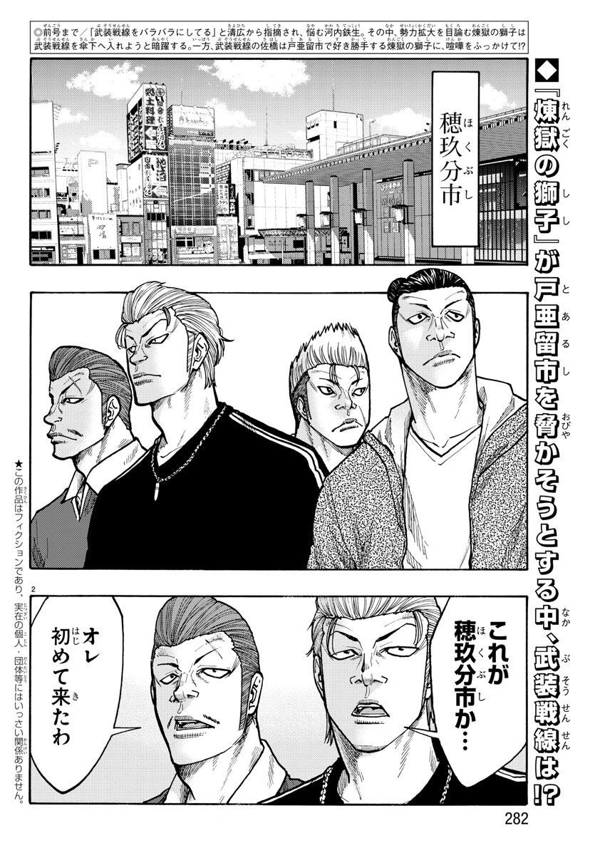 Worst Gaiden Dokuro Chapter 48 2ページ