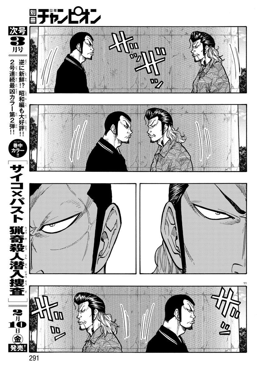 Worst Gaiden Dokuro Chapter 48 11ページ