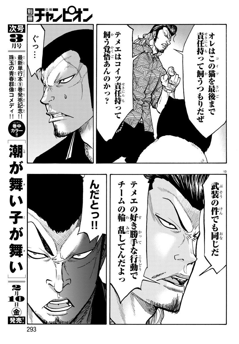 Worst Gaiden Dokuro Chapter 48 13ページ