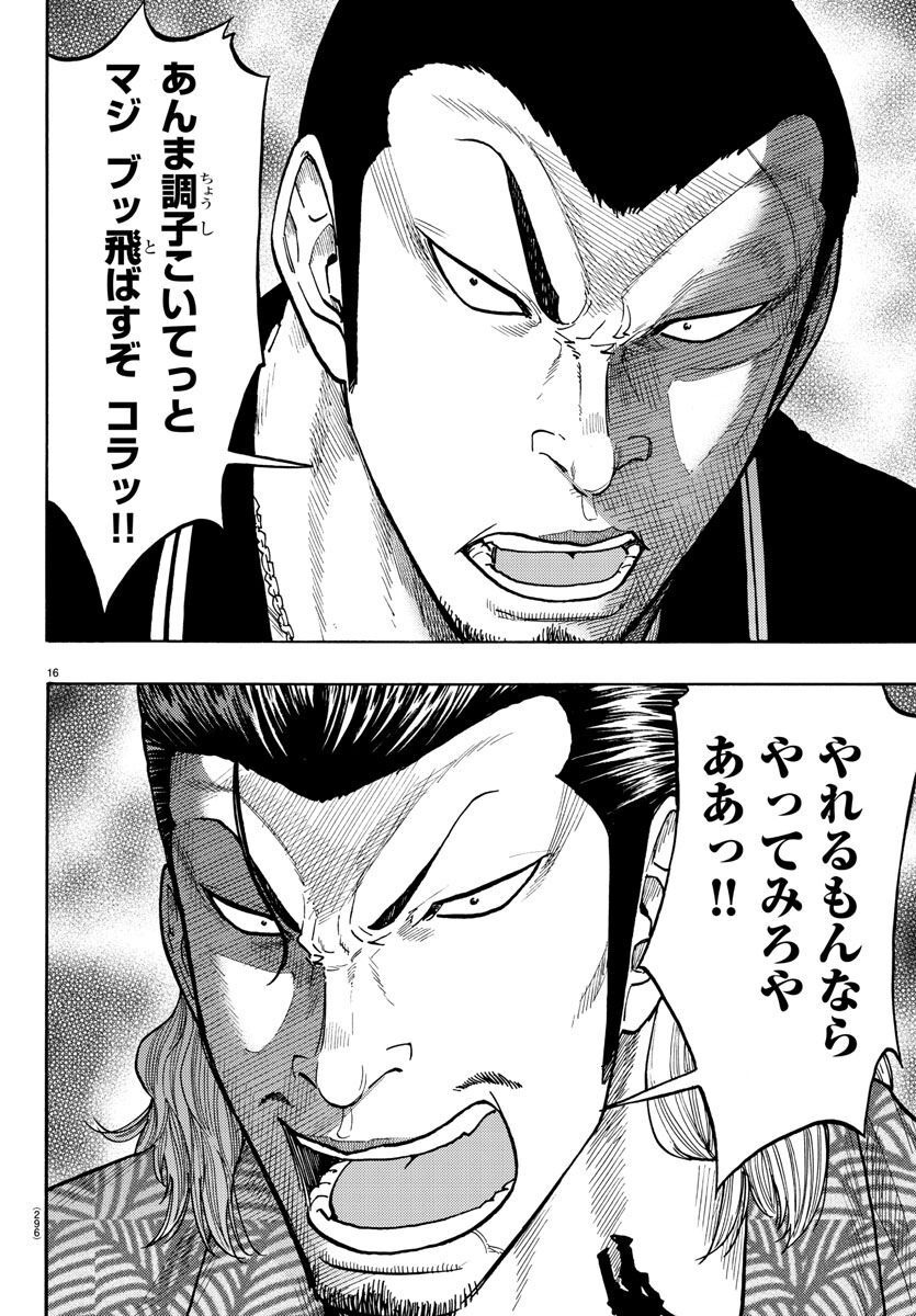 Worst Gaiden Dokuro Chapter 48 16ページ