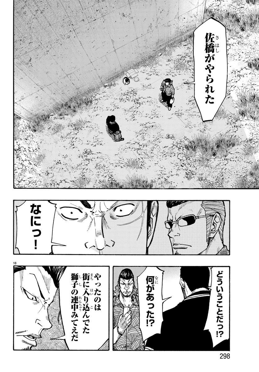 Worst Gaiden Dokuro Chapter 48 18ページ