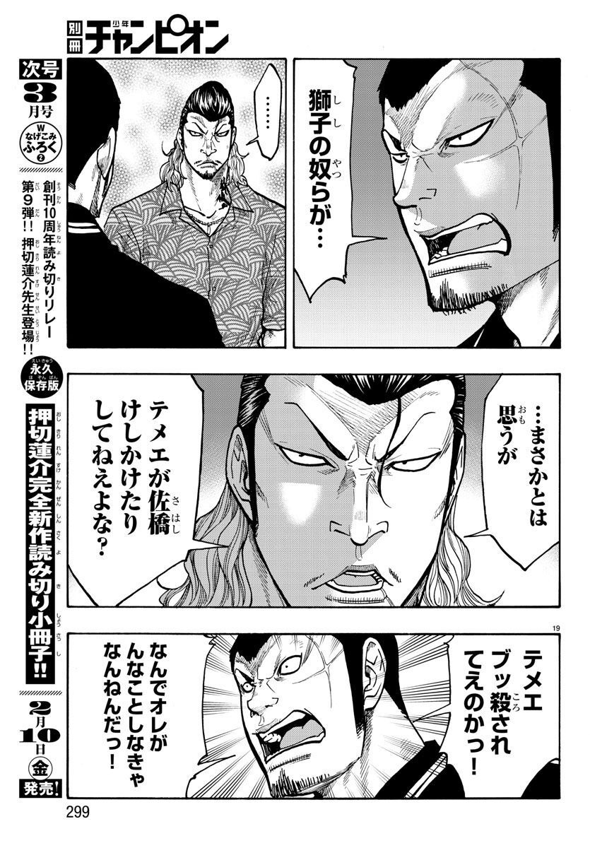 Worst Gaiden Dokuro Chapter 48 19ページ