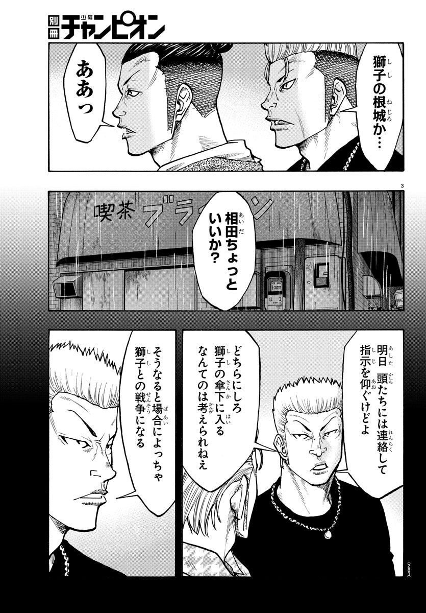 Worst Gaiden Dokuro Chapter 48 3ページ