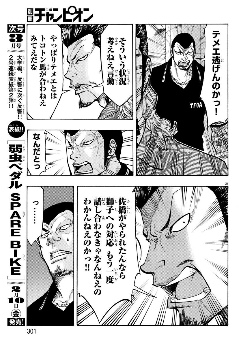 Worst Gaiden Dokuro Chapter 48 21ページ