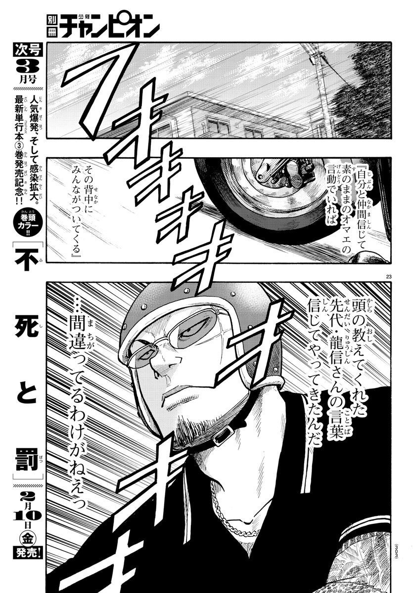 Worst Gaiden Dokuro Chapter 48 23ページ