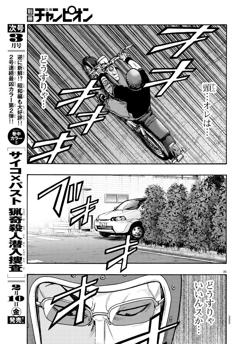 Worst Gaiden Dokuro Chapter 48 25ページ