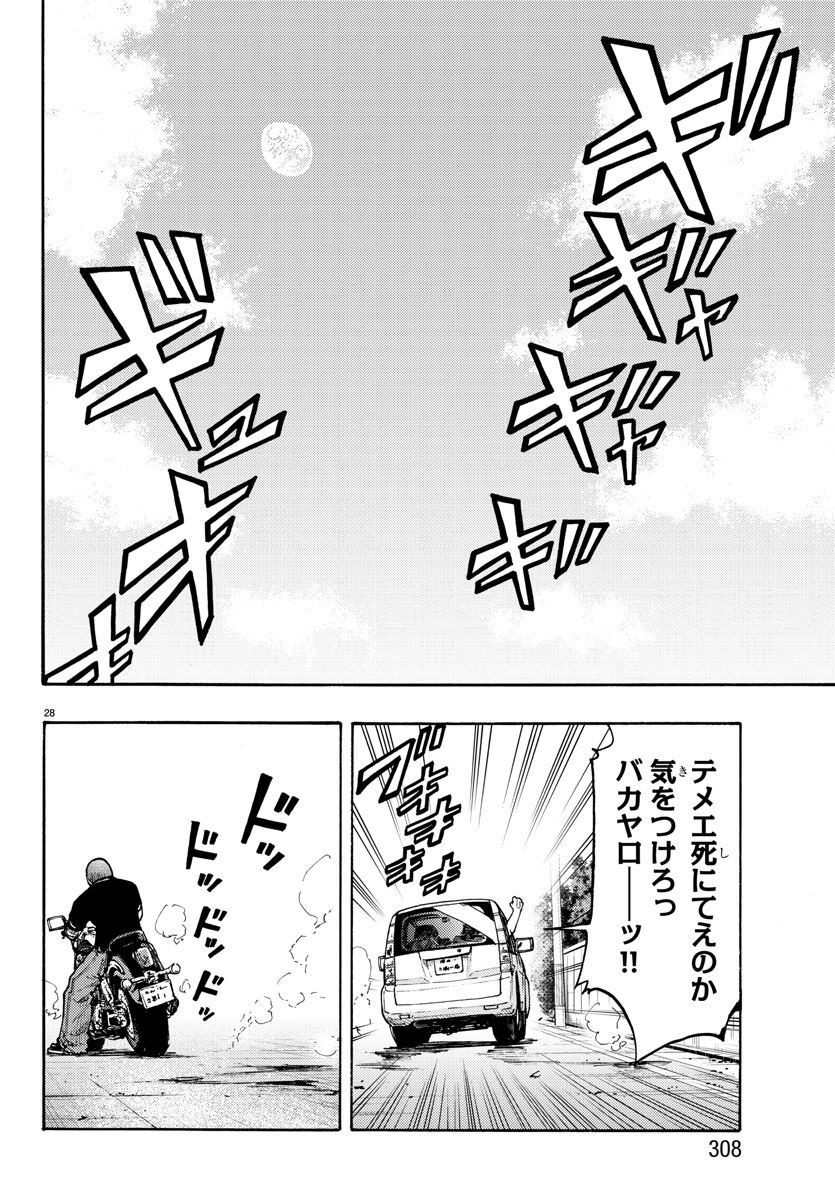 Worst Gaiden Dokuro Chapter 48 28ページ