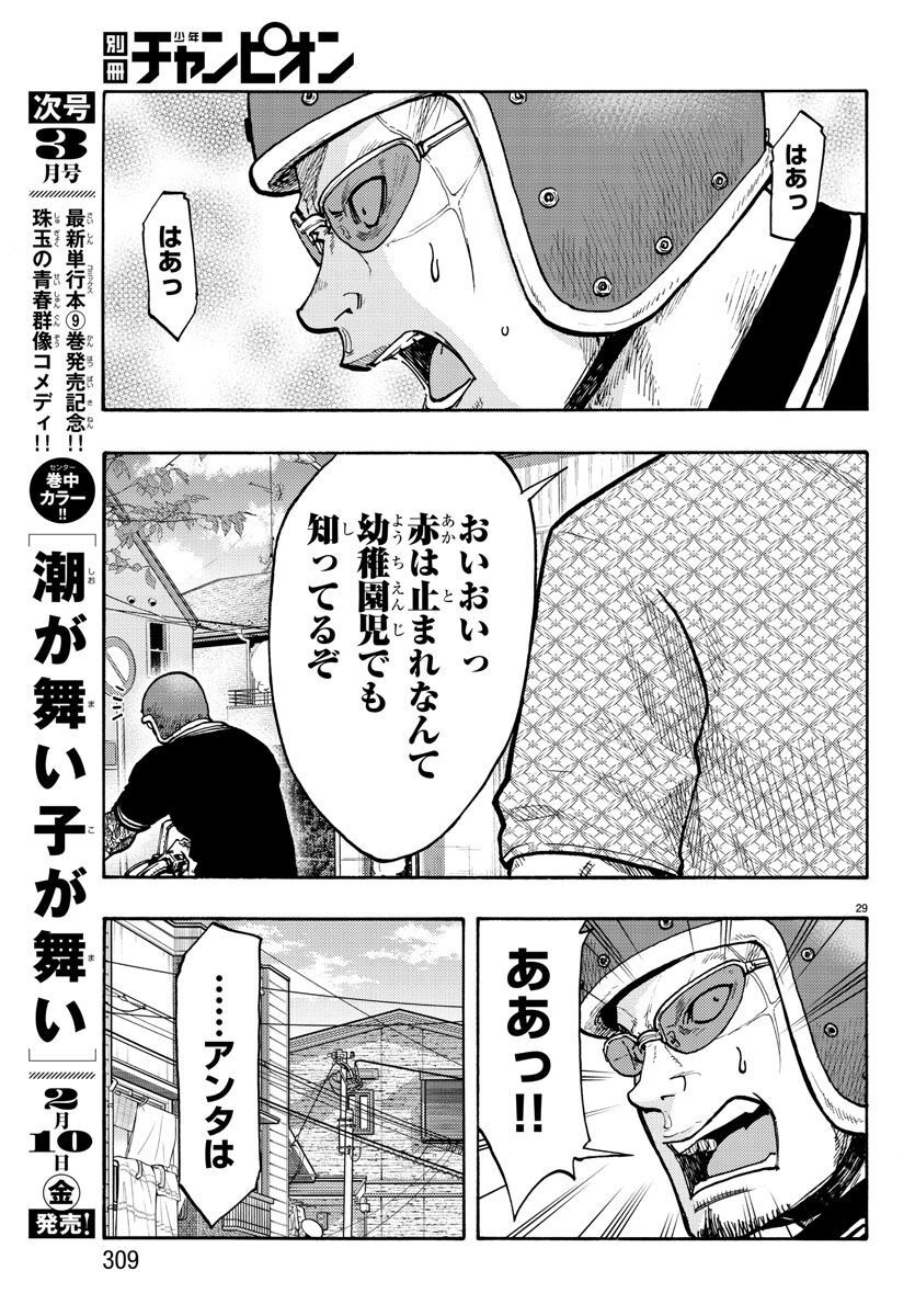 Worst Gaiden Dokuro Chapter 48 29ページ