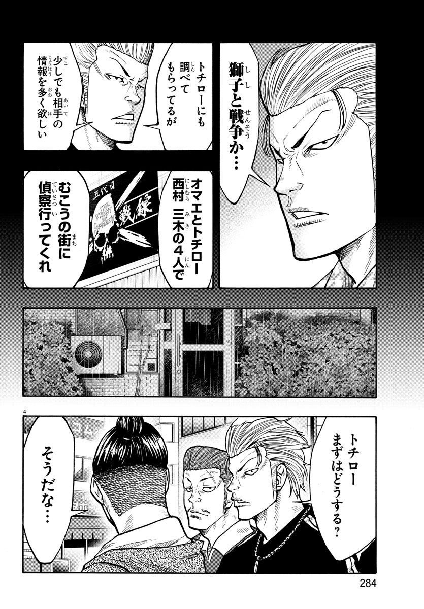 Worst Gaiden Dokuro Chapter 48 4ページ