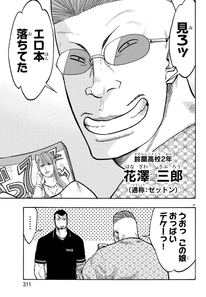 Worst Gaiden Dokuro Chapter 48 31ページ