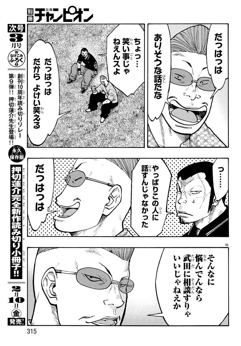 Worst Gaiden Dokuro Chapter 48 35ページ
