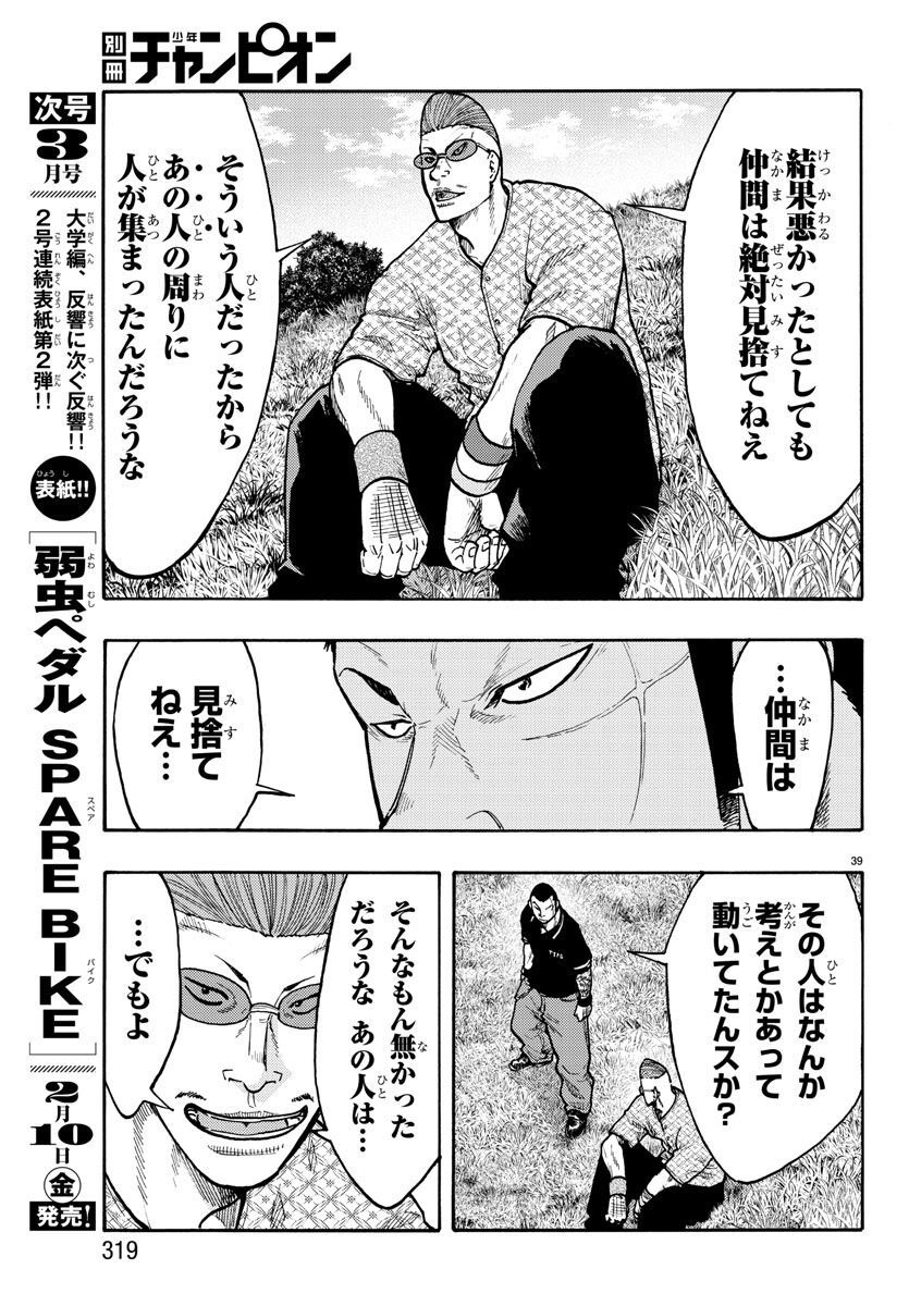 Worst Gaiden Dokuro Chapter 48 39ページ