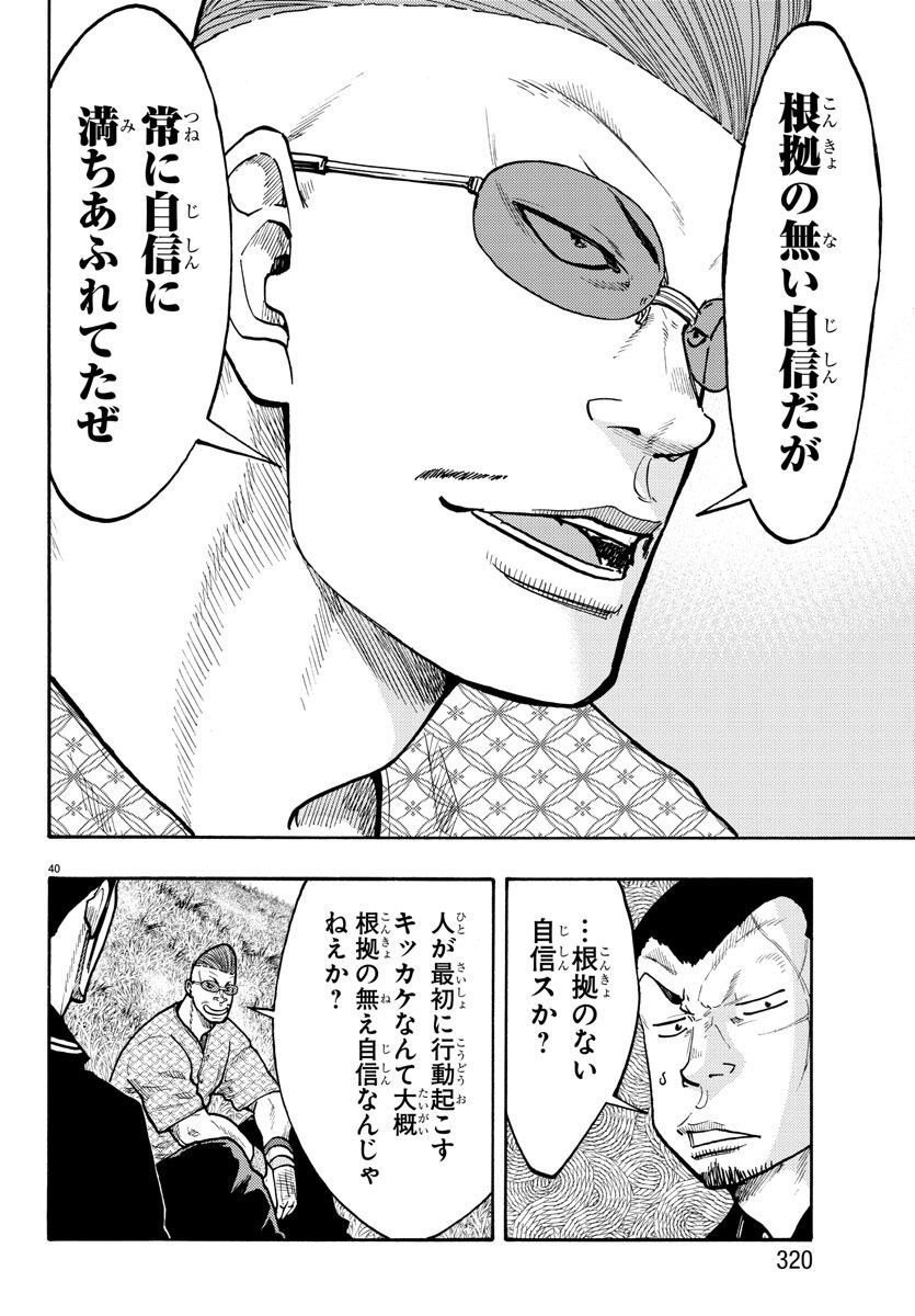 Worst Gaiden Dokuro Chapter 48 40ページ