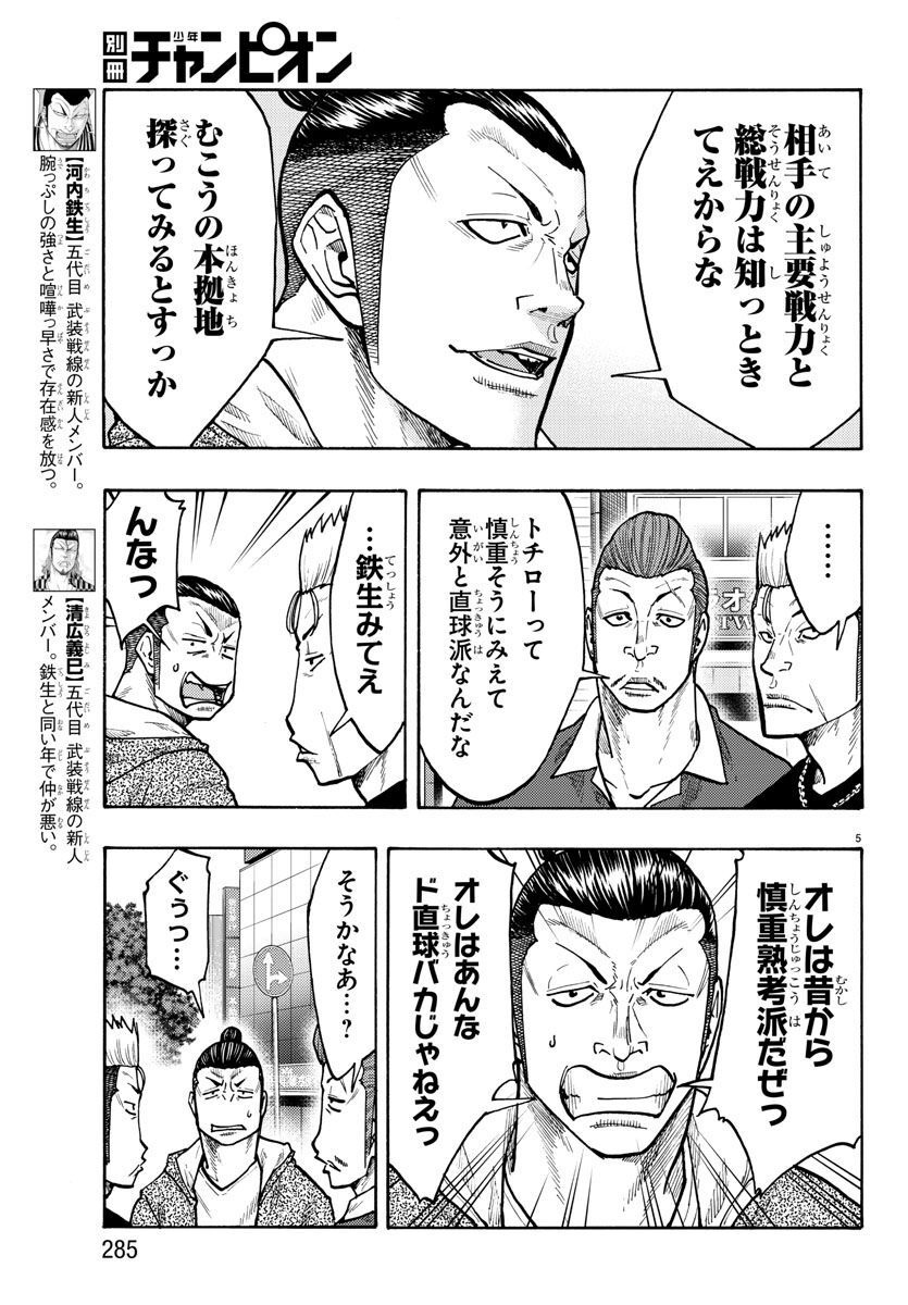 Worst Gaiden Dokuro Chapter 48 5ページ