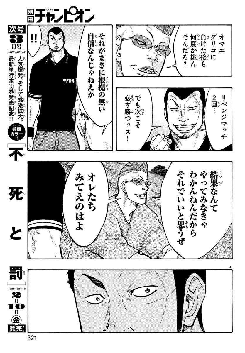 Worst Gaiden Dokuro Chapter 48 41ページ