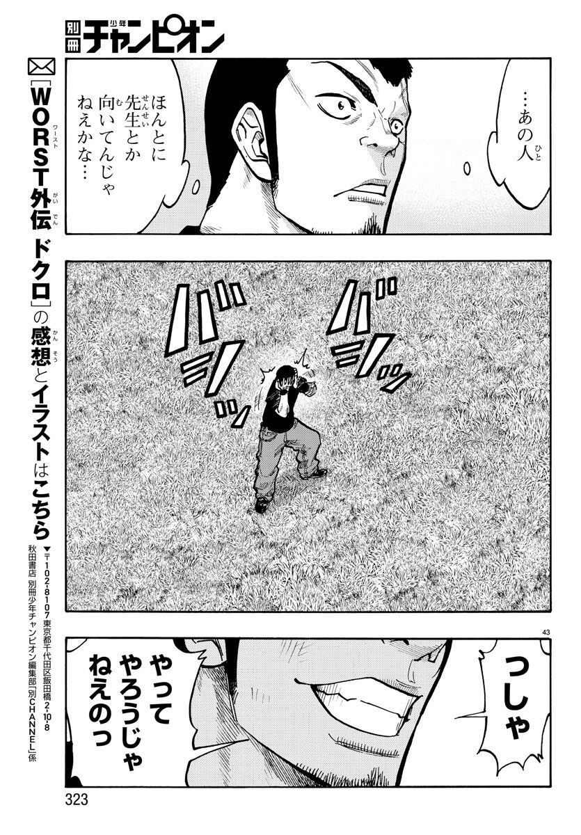 Worst Gaiden Dokuro Chapter 48 43ページ
