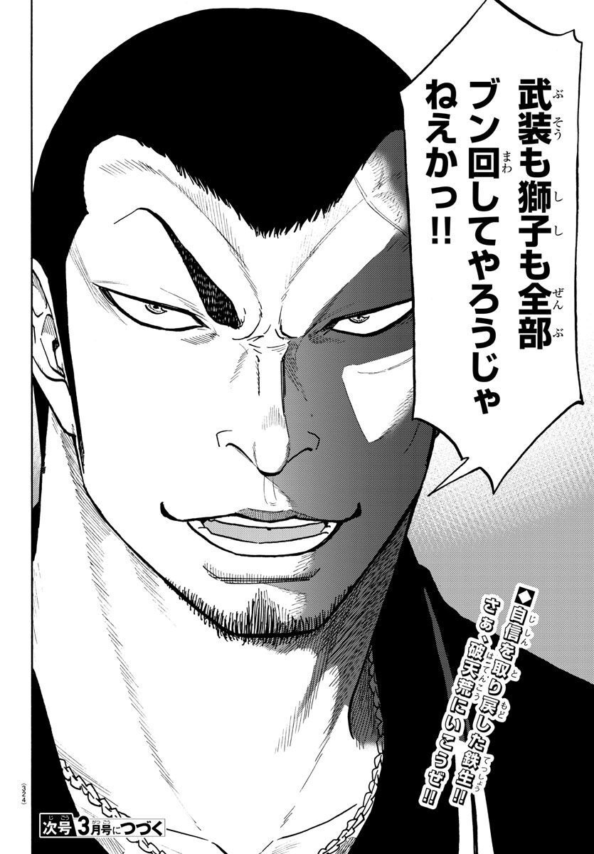 Worst Gaiden Dokuro Chapter 48 44ページ
