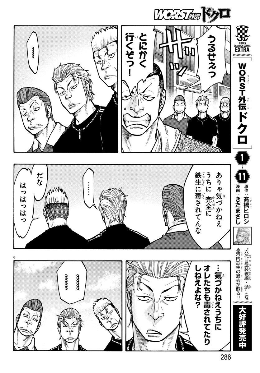 Worst Gaiden Dokuro Chapter 48 6ページ