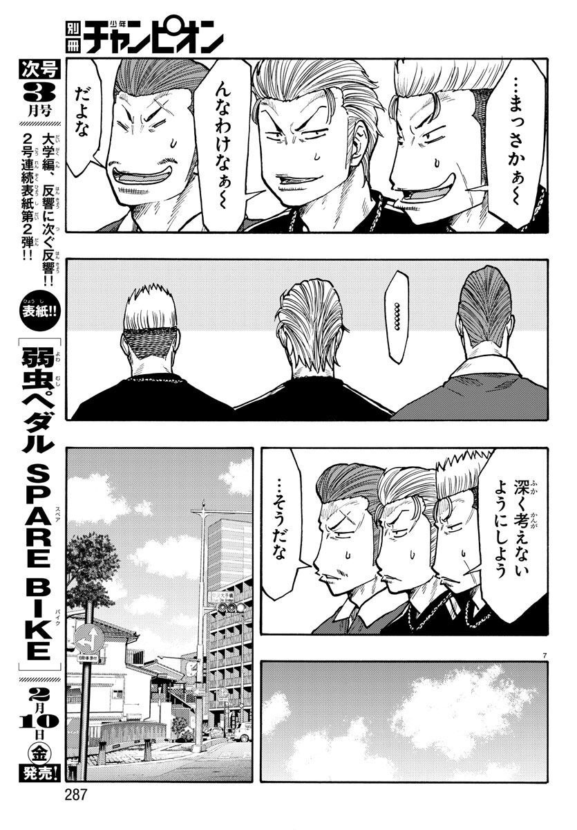 Worst Gaiden Dokuro Chapter 48 7ページ