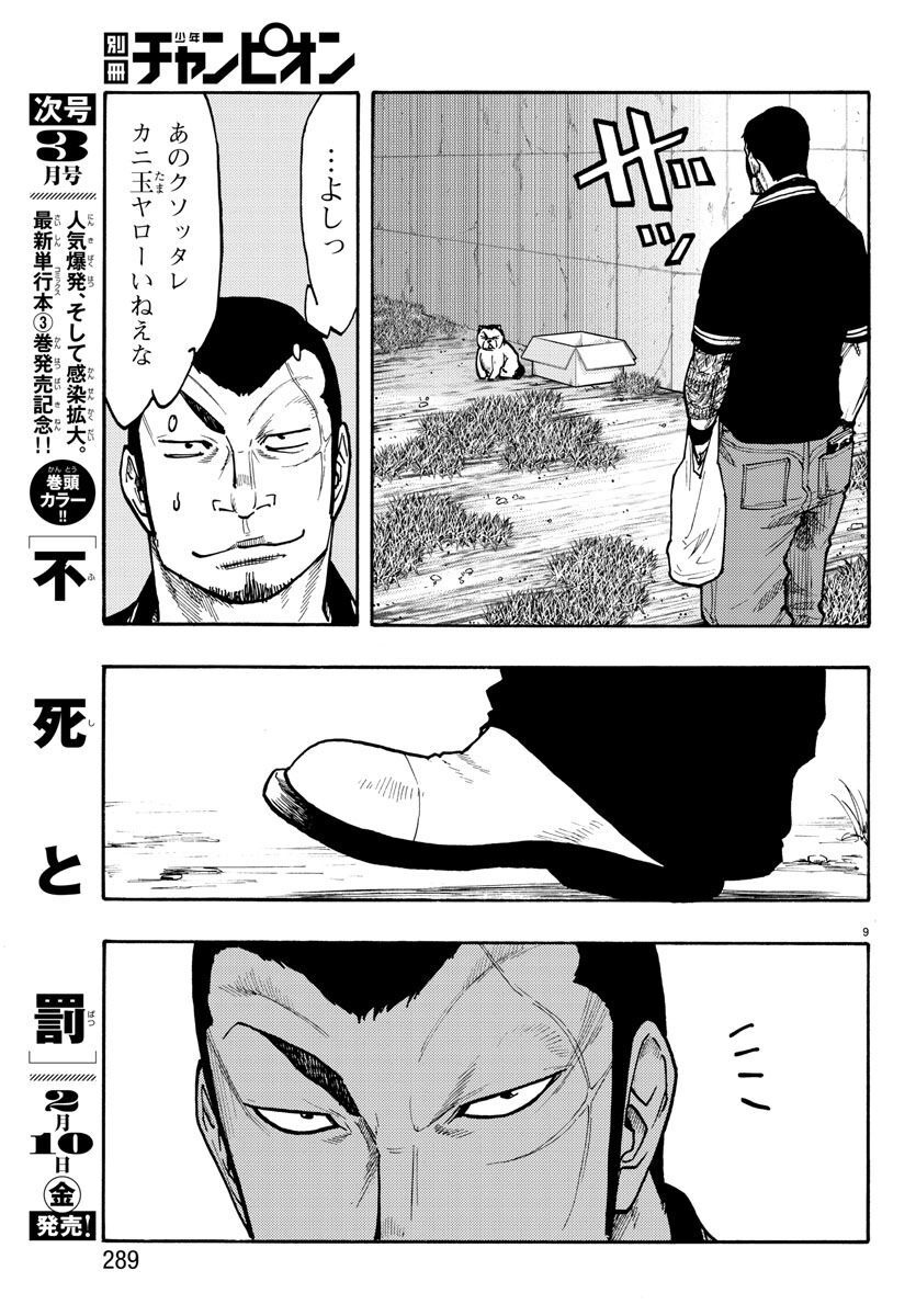 Worst Gaiden Dokuro Chapter 48 9ページ