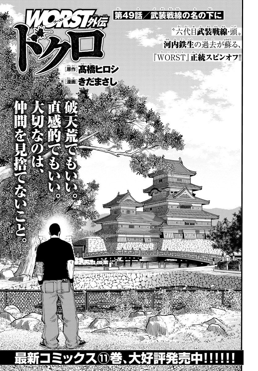 Worst Gaiden Dokuro Chapter 49 1ページ