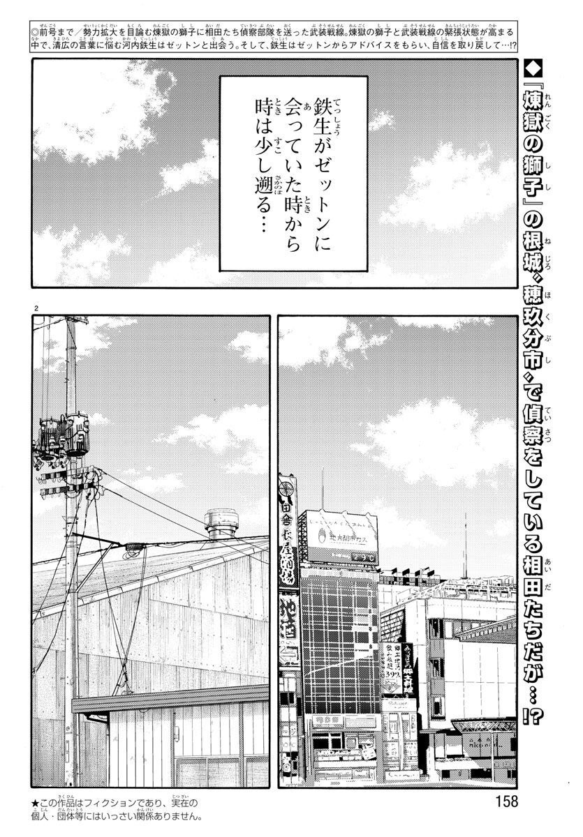 Worst Gaiden Dokuro Chapter 49 2ページ