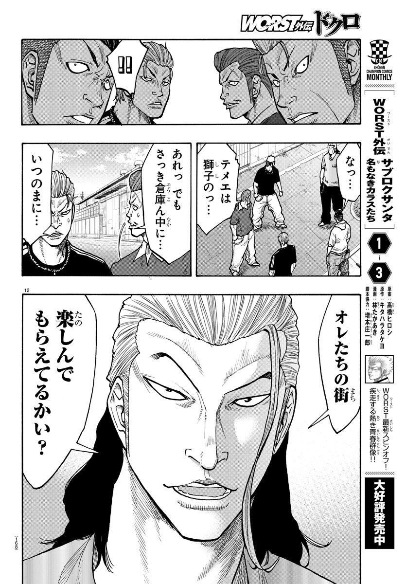 Worst Gaiden Dokuro Chapter 49 12ページ