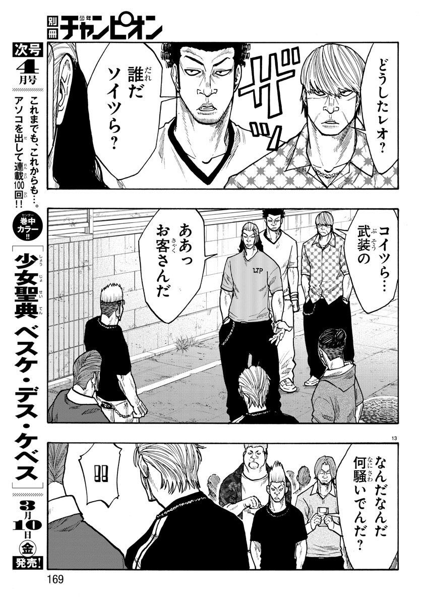 Worst Gaiden Dokuro Chapter 49 13ページ