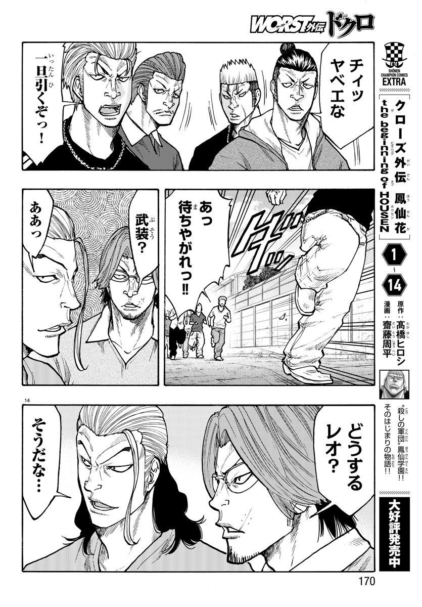 Worst Gaiden Dokuro Chapter 49 14ページ