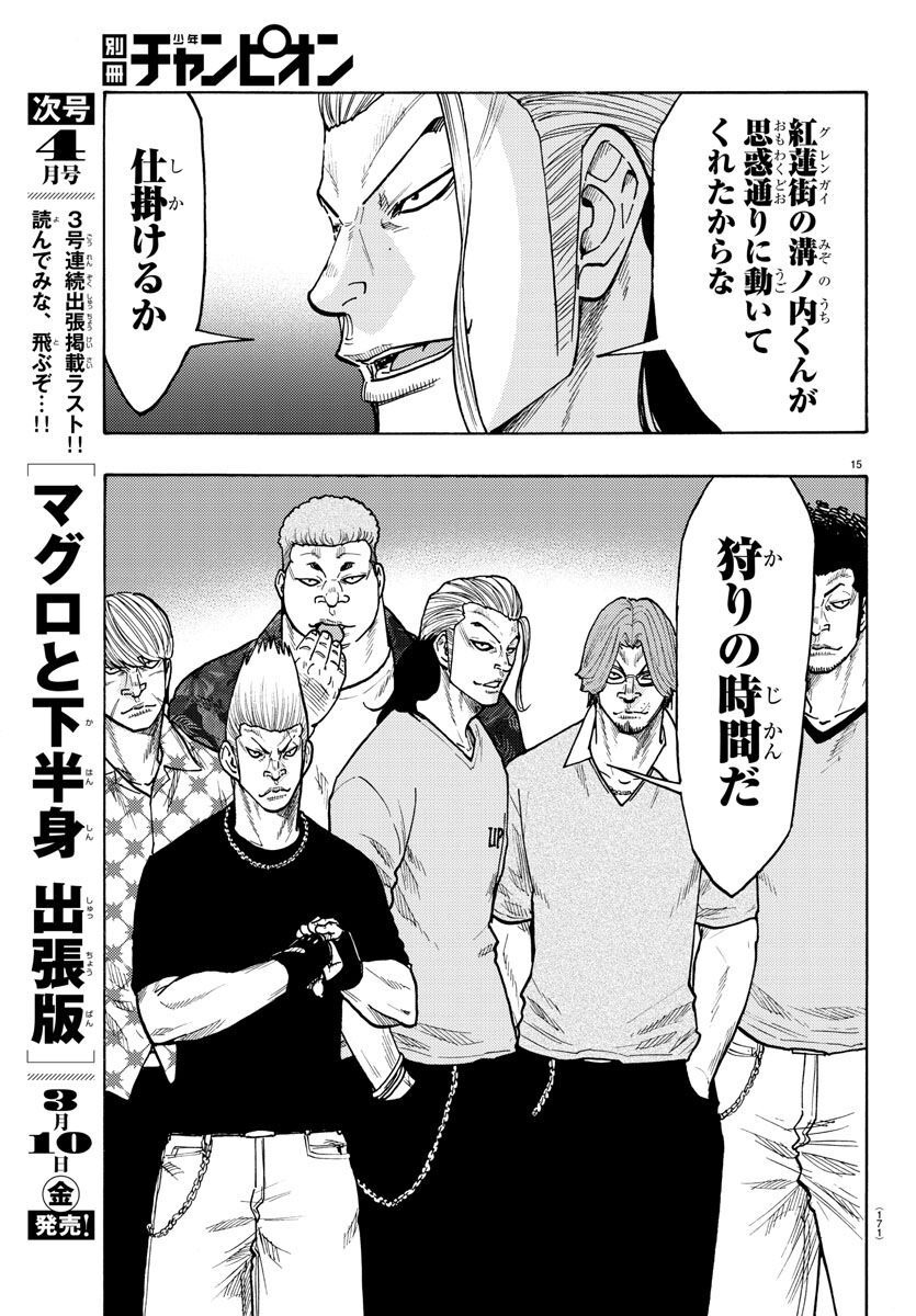 Worst Gaiden Dokuro Chapter 49 15ページ