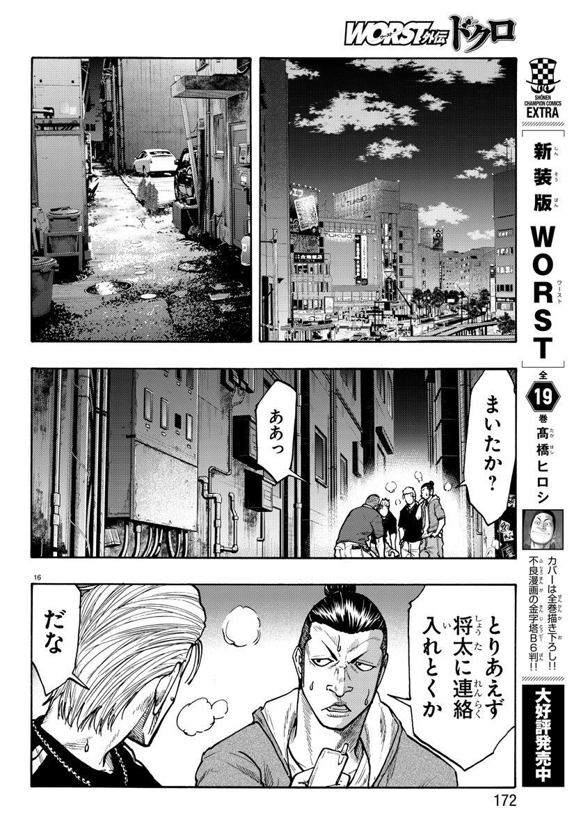 Worst Gaiden Dokuro Chapter 49 16ページ