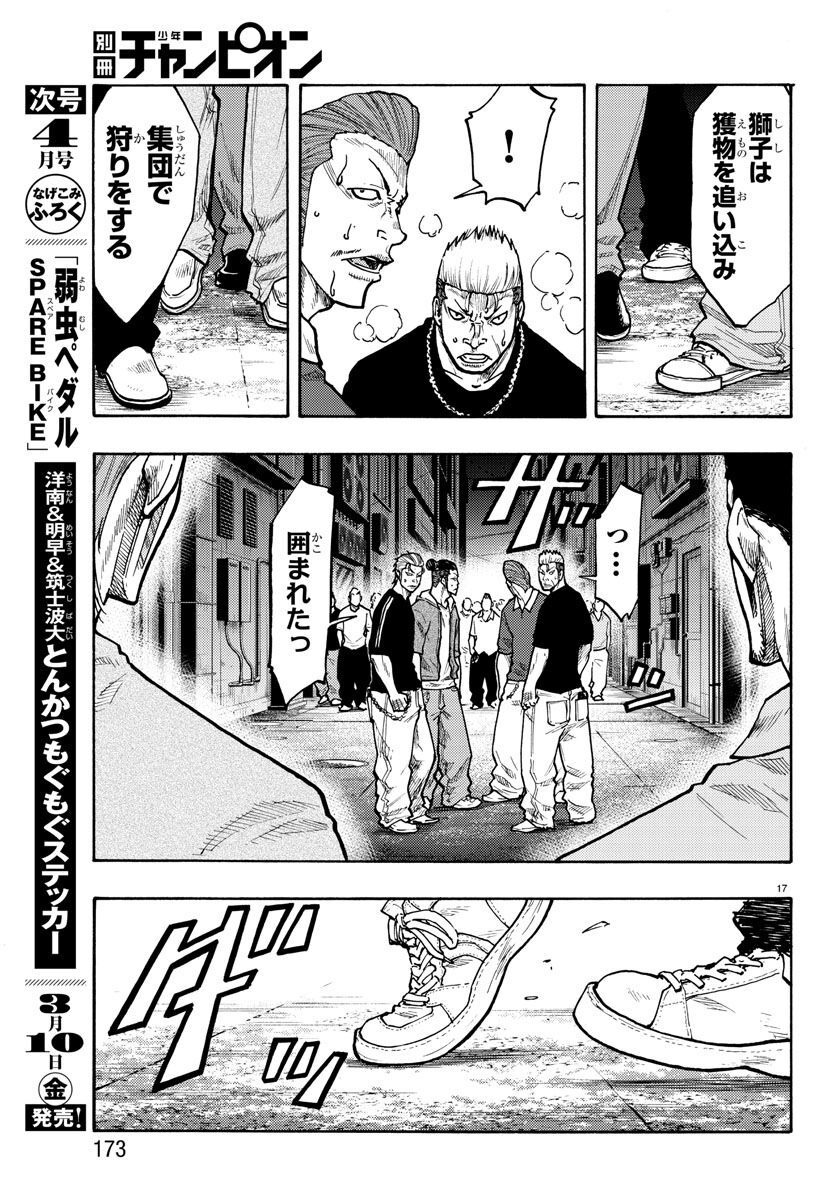 Worst Gaiden Dokuro Chapter 49 17ページ