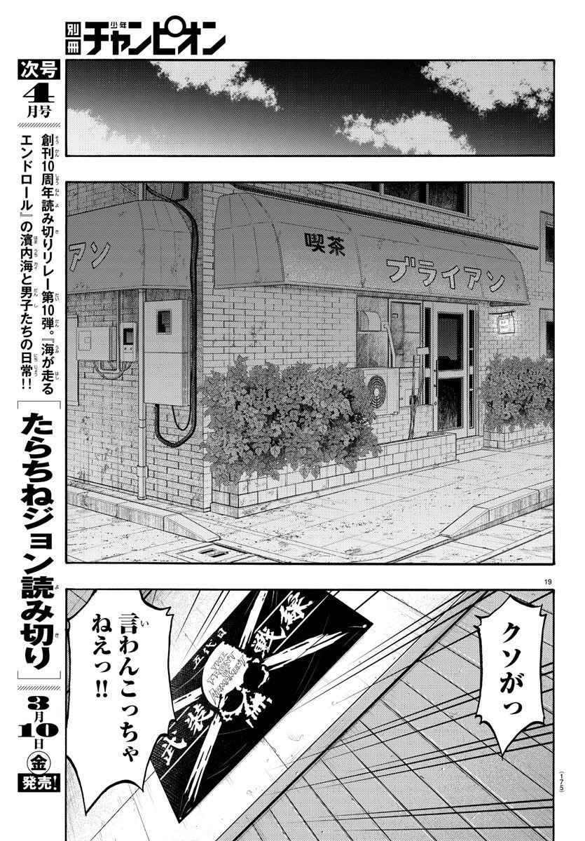 Worst Gaiden Dokuro Chapter 49 19ページ